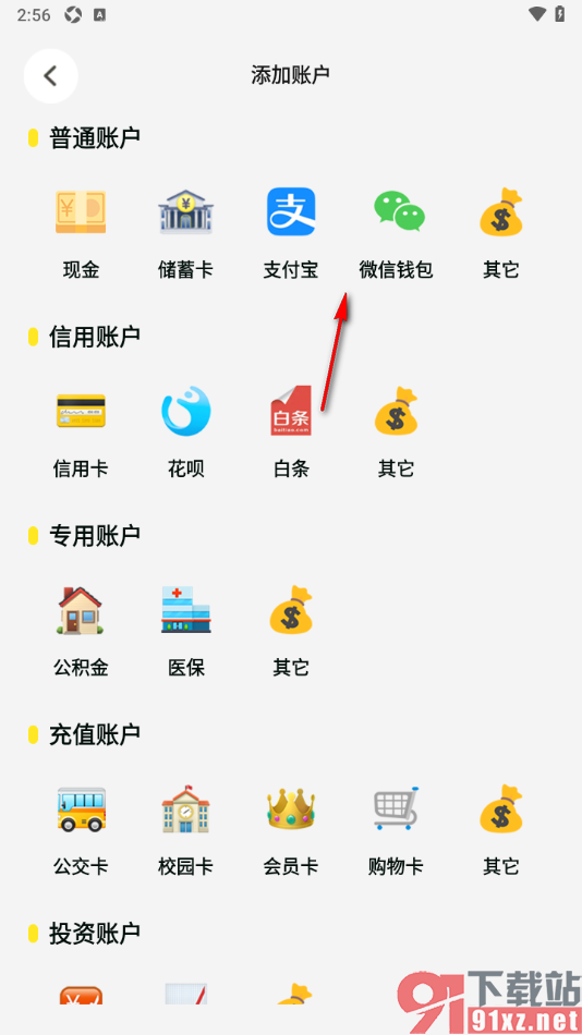 Pick记账app新建微信钱包资产账户信息的方法