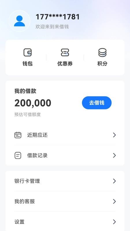 来借钱官网版v4.0.1截图4