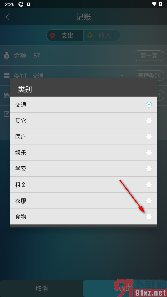 日常记账APP记录支出账单数据的方法