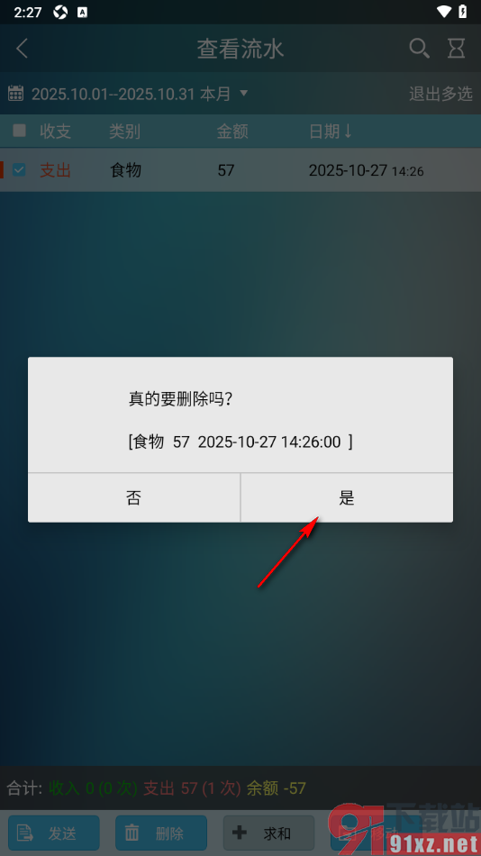 日常记账APP批量删除无用的账单数据的方法