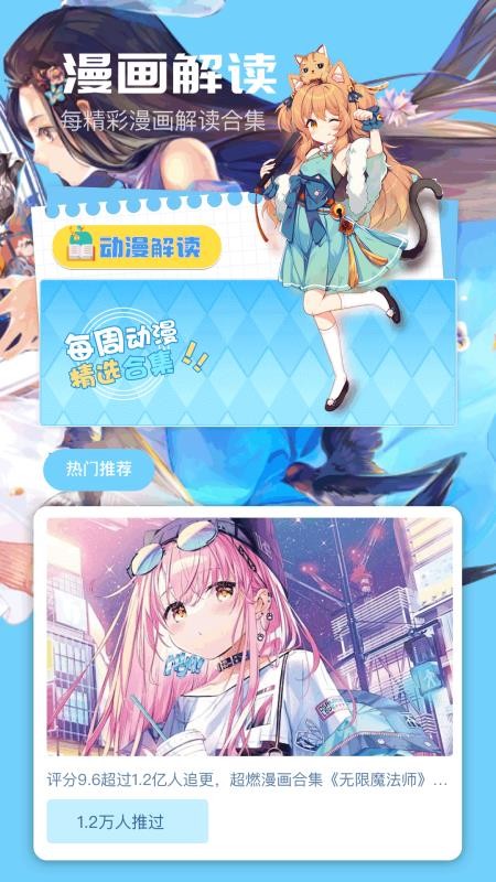 猫趣漫画免费版v1.2截图1