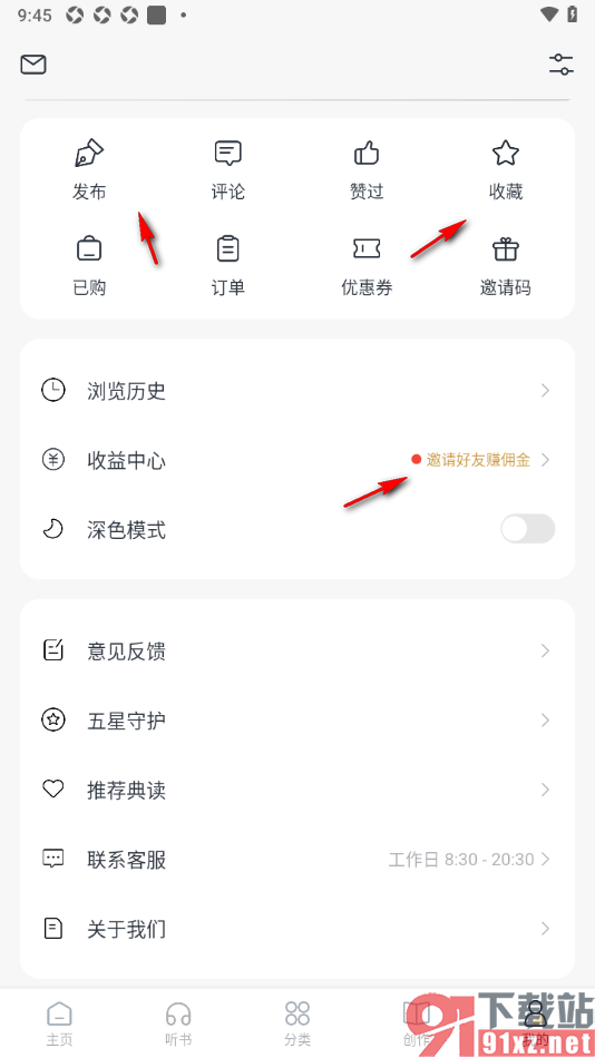 典读APP设置将界面主题设置成暗黑色显示的方法