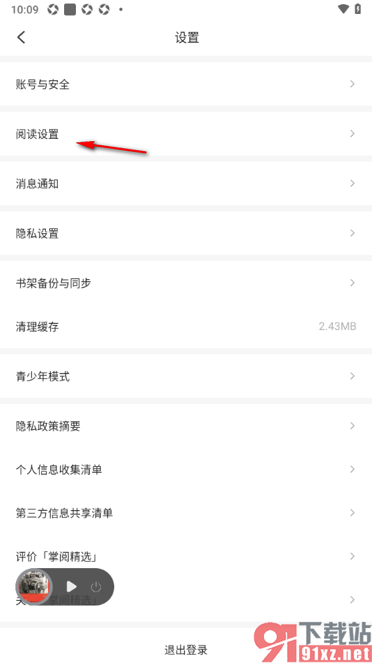 掌阅精选app关闭全屏翻页功能的方法
