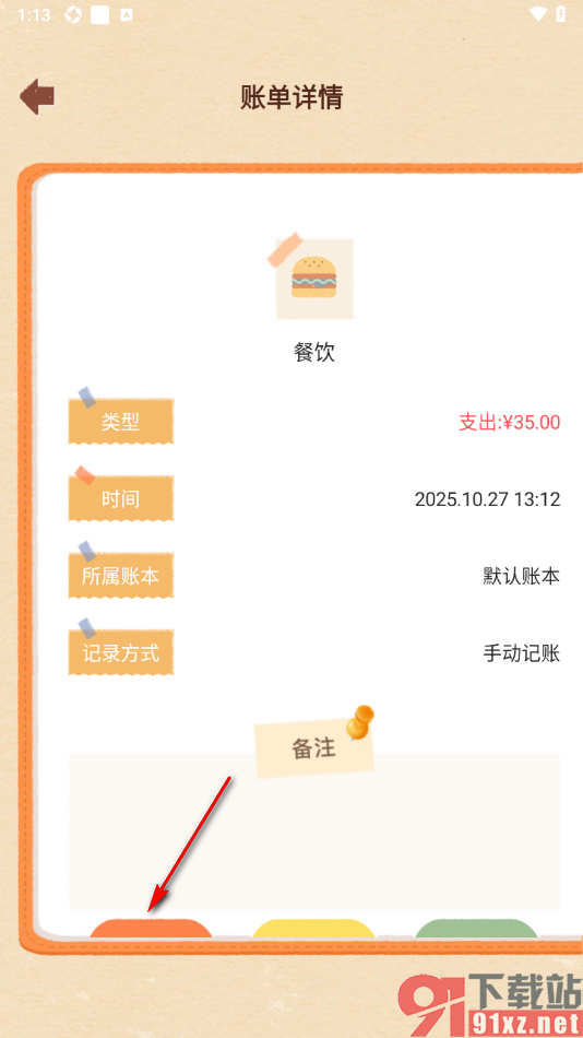 巴拉记账APP删除不要的账单数据的方法