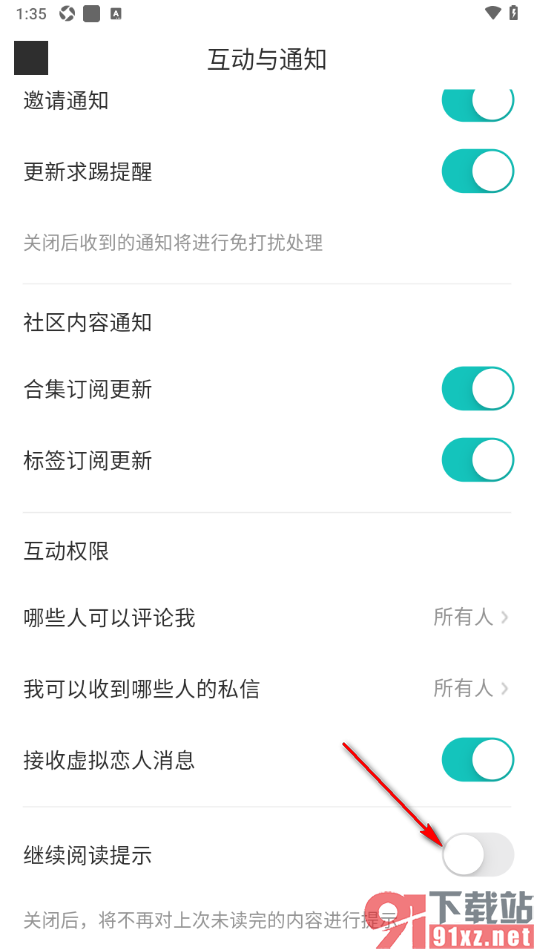 LOFTER手机版设置对上次未读完的内容进行提示的方法