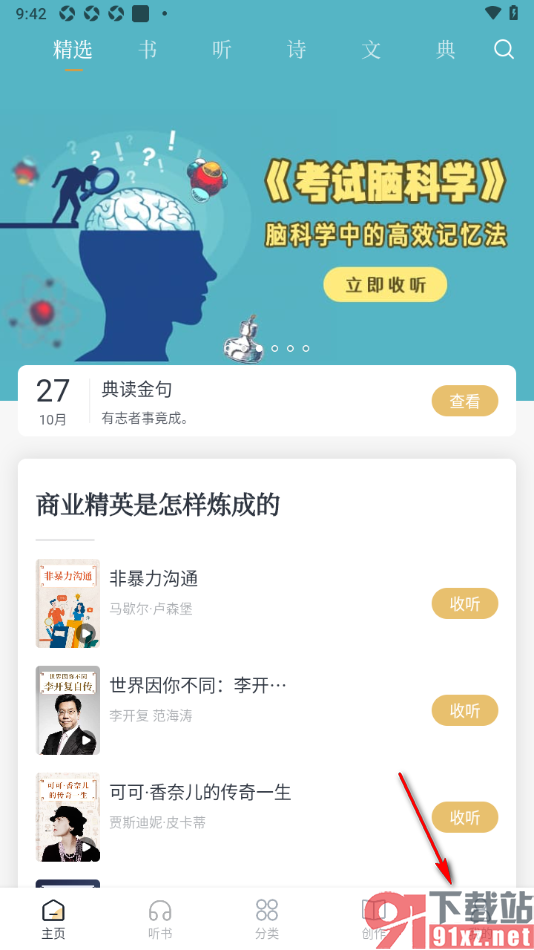 典读APP设置清除缓存的所有数据的方法