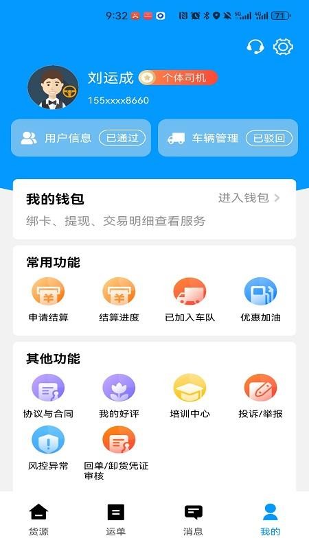 鼎流司机官网版v2.1.1截图1