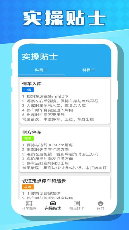 福运开车官方版v0.0.1截图3
