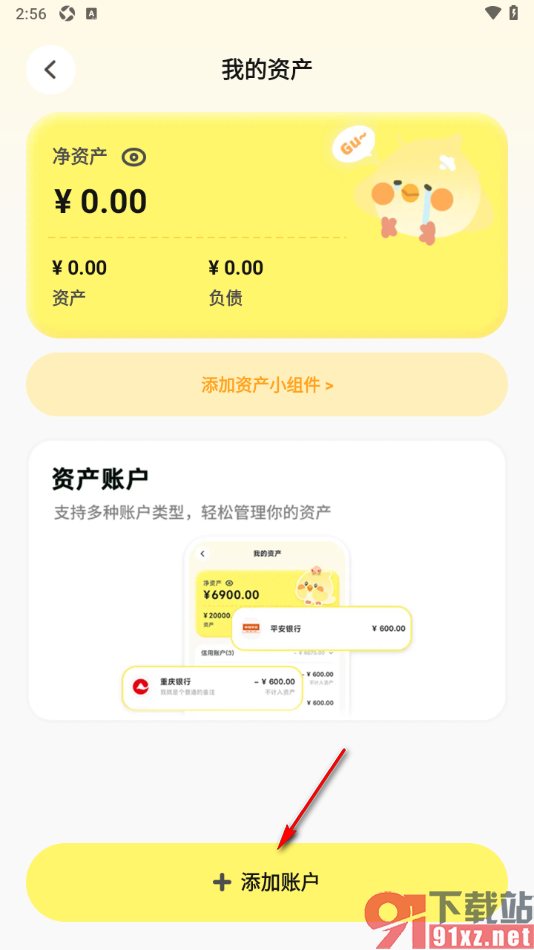 Pick记账app新建微信钱包资产账户信息的方法