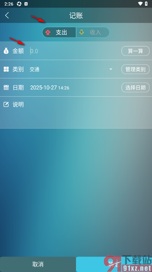 日常记账APP记录支出账单数据的方法