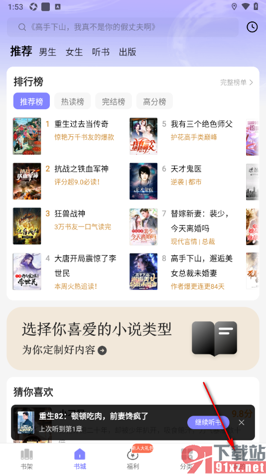 贤读app将休息提醒更改为90分钟的方法