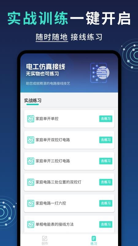 电工仿真接线免费版v3.6.0截图4
