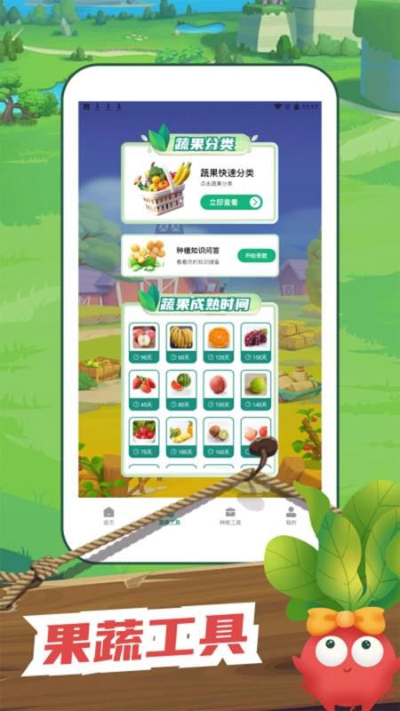时光农家院最新版v1.4截图2