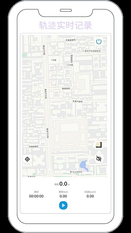 GPS海拔测量器手机版v2.0.1截图4