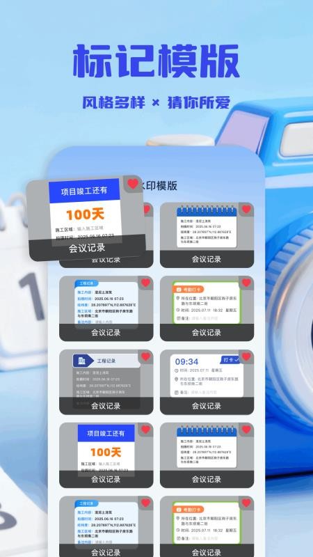 水印相机精选最新版v1.10截图2