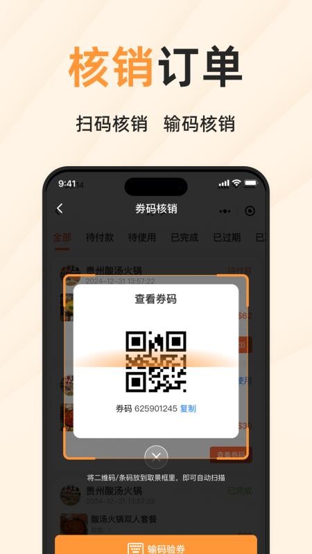 简单团商家端官方版v2.0.4.20251016.1截图4