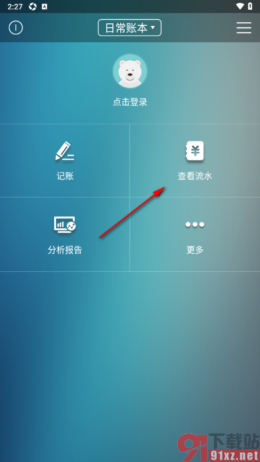 日常记账APP批量删除无用的账单数据的方法