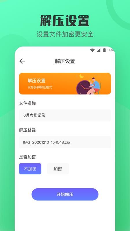 手机解压7zip压缩手机版v4.3.443截图4