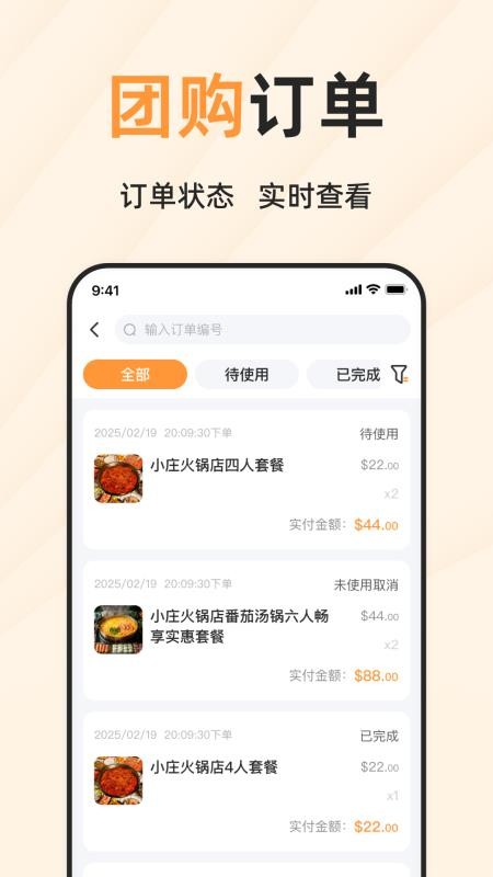 简单团商家端官方版v2.0.4.20251016.1截图1