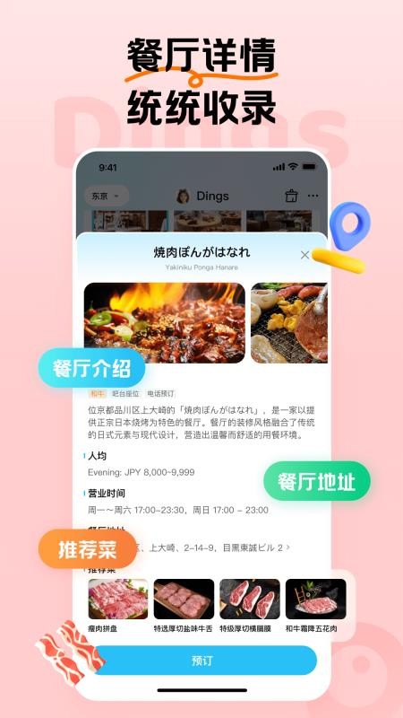 Dings omni最新版v1.5.1截图3