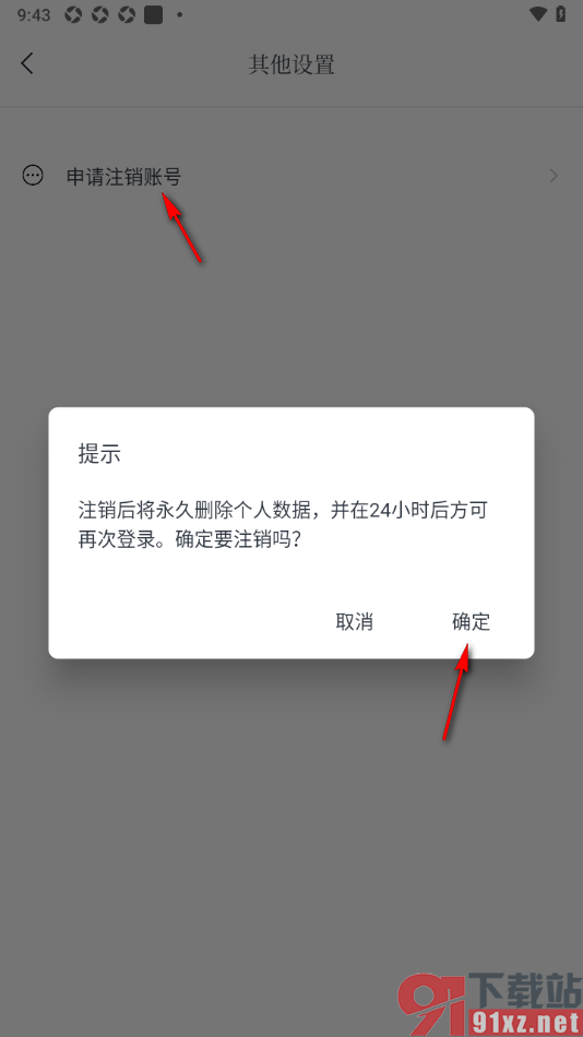 典读APP申请注销应用账号的方法