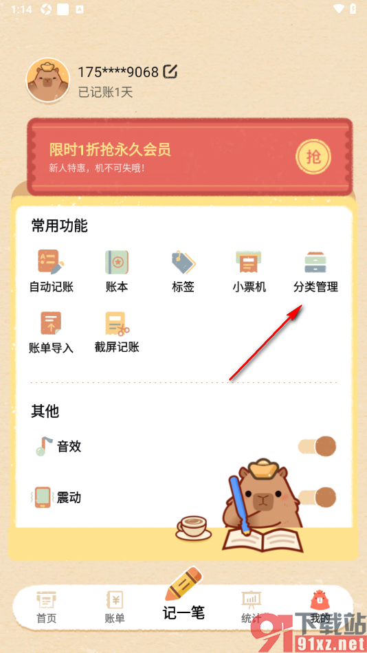 巴拉记账APP新建支出分类名称的方法