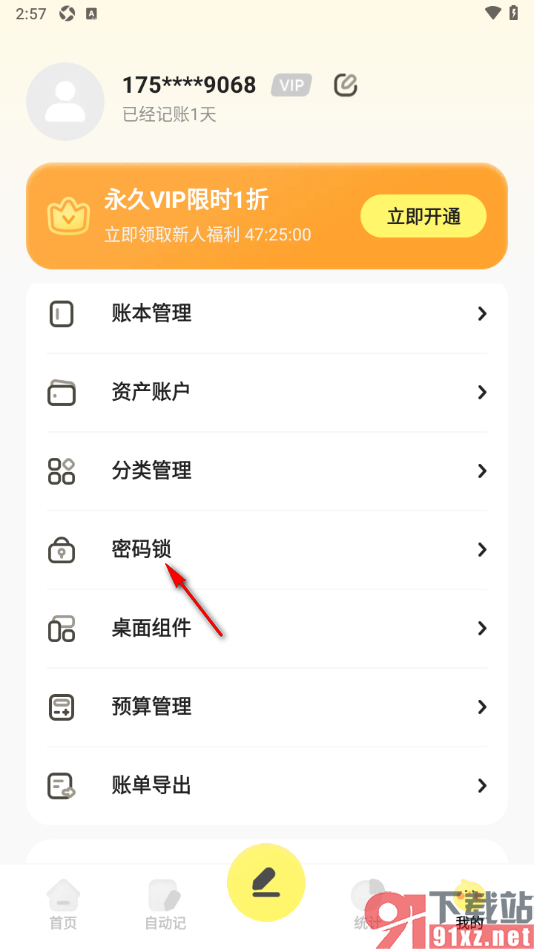 Pick记账app设置启用密码防护功能的方法