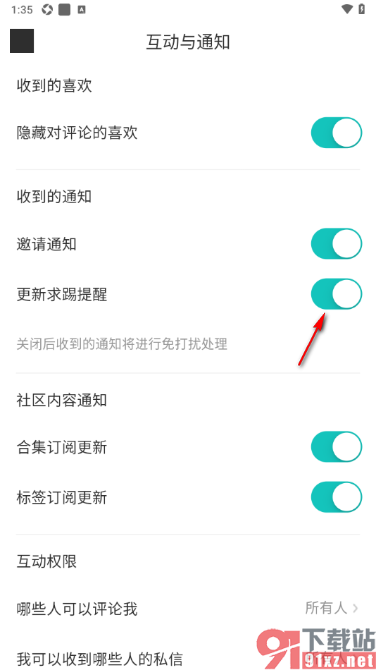 LOFTER手机版设置启用更新求踢提醒功能的方法