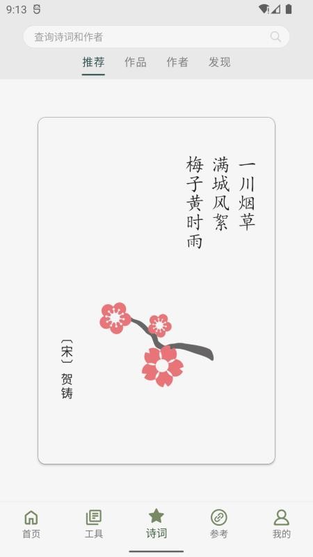 诗词集韵免费版v3.6截图3