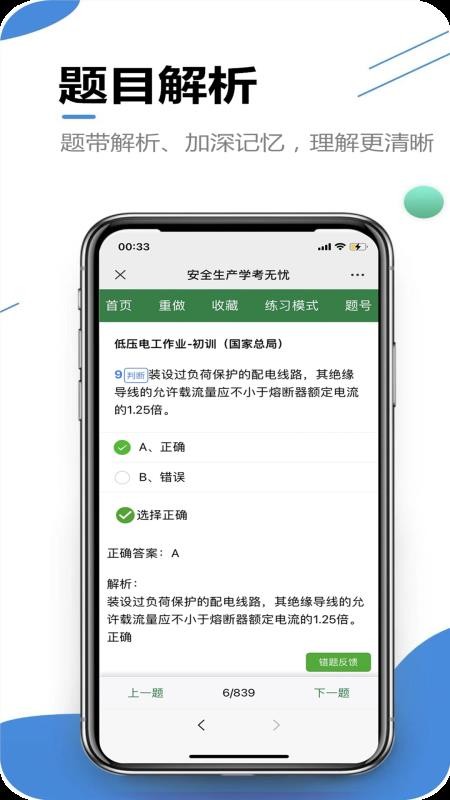 学考无忧官网版v11截图3