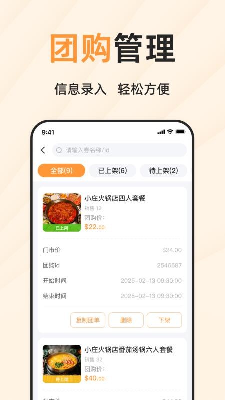 简单团商家端官方版v2.0.4.20251016.1截图3