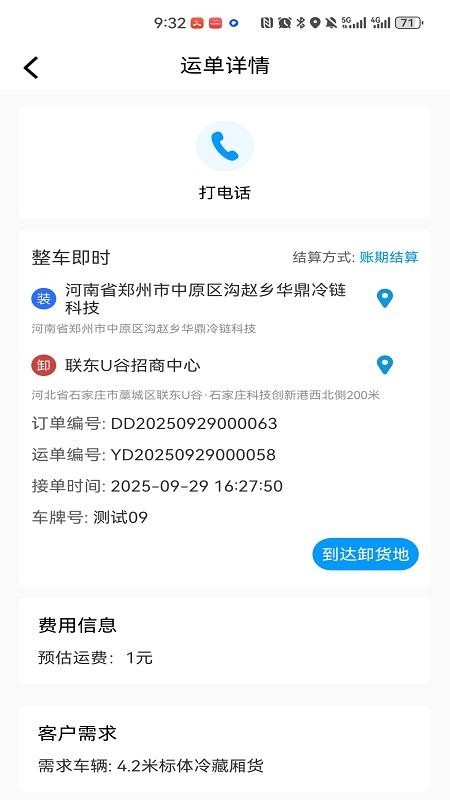 鼎流司机官网版v2.1.1截图2