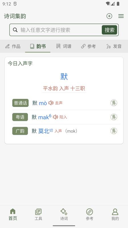 诗词集韵免费版