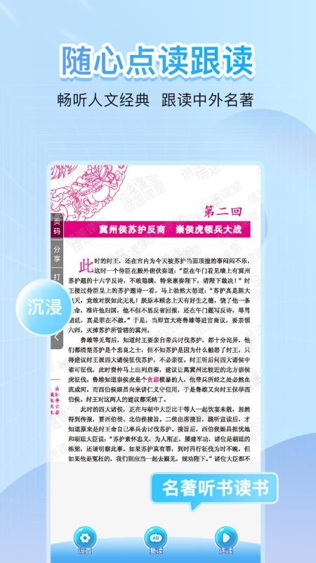 点读君手机版v8.0.0截图2
