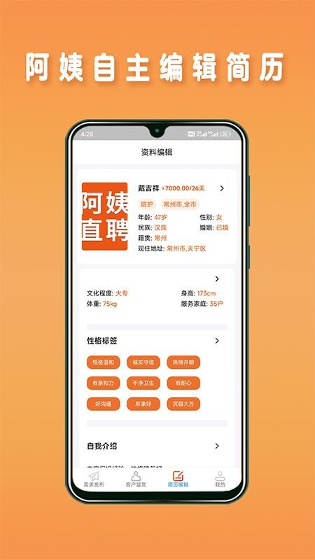 阿姨直聘服务端最新版