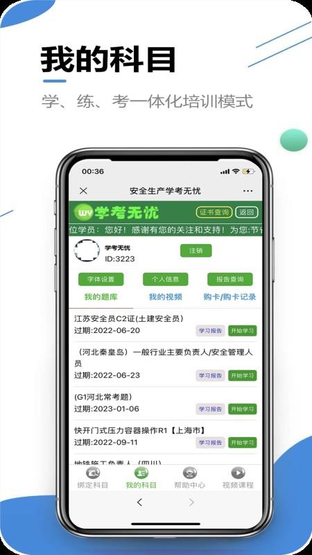 学考无忧官网版v11截图4