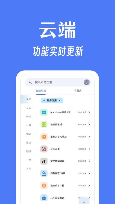 奇妙工具箱最新版v0.4.4截图3