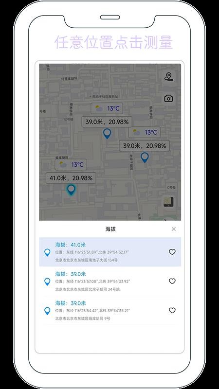 GPS海拔测量器手机版v2.0.1截图2