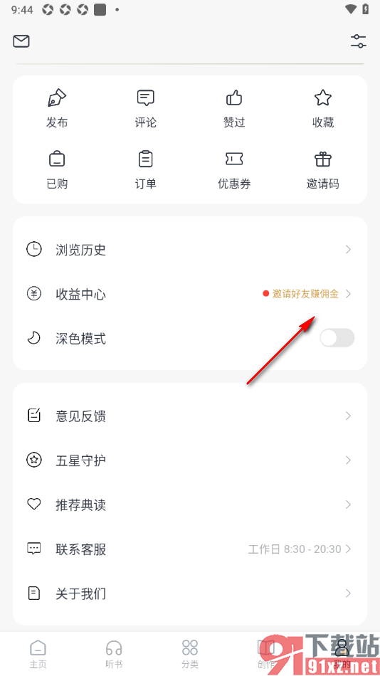 典读APP设置将界面主题设置成暗黑色显示的方法