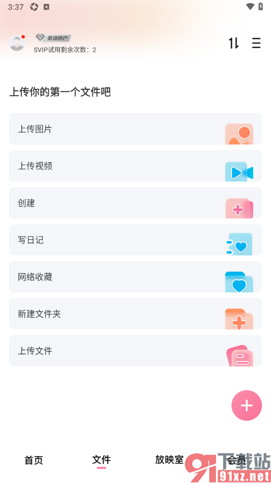 磁力宅APP创建网页链接的方法