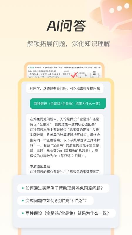 青鹿学伴手机版v1.0.1截图3