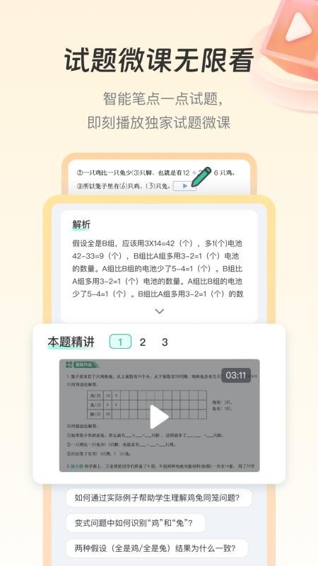 青鹿学伴手机版v1.0.1截图1