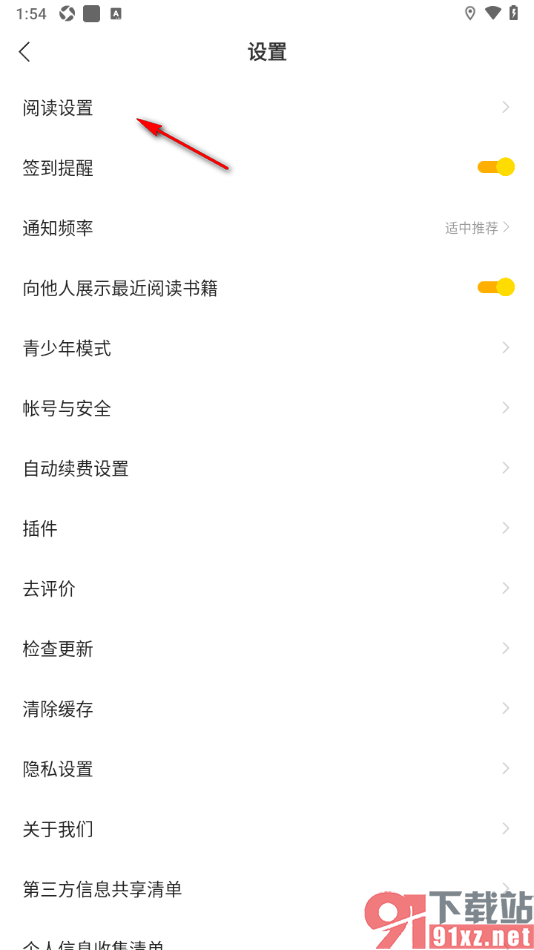 贤读app将休息提醒更改为90分钟的方法