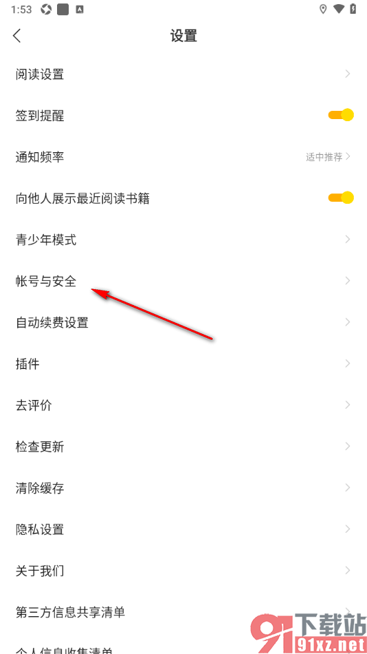 贤读app申请授权绑定抖音账号的方法