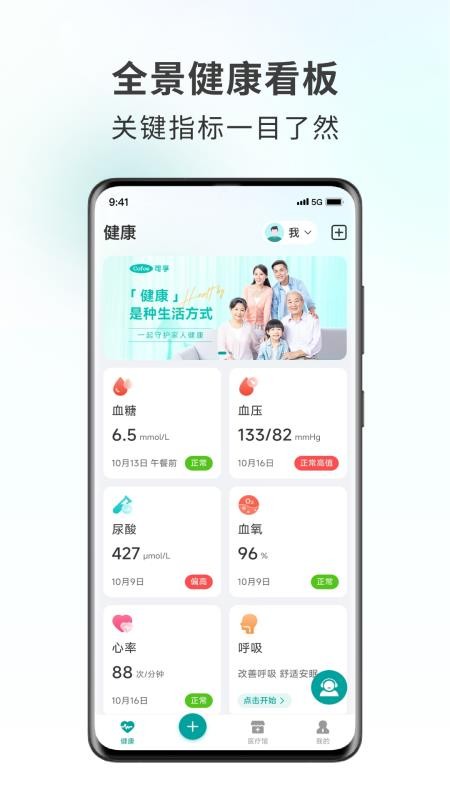 可孚健康官方版v1.01.009截图1