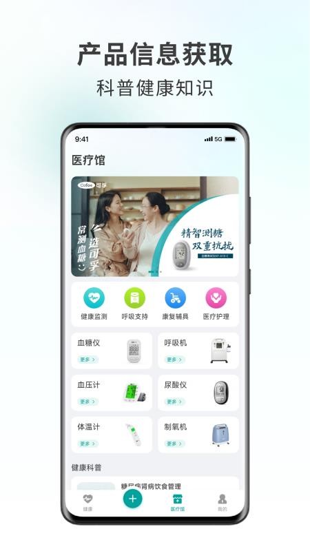 可孚健康官方版v1.01.009截图3