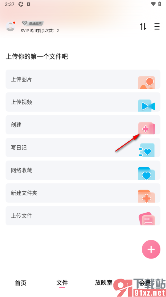 磁力宅APP创建网页链接的方法