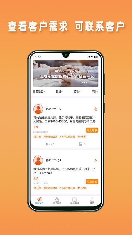 阿姨直聘服务端最新版v1.9.2截图3