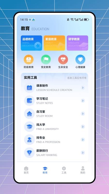 三点半延时服务App