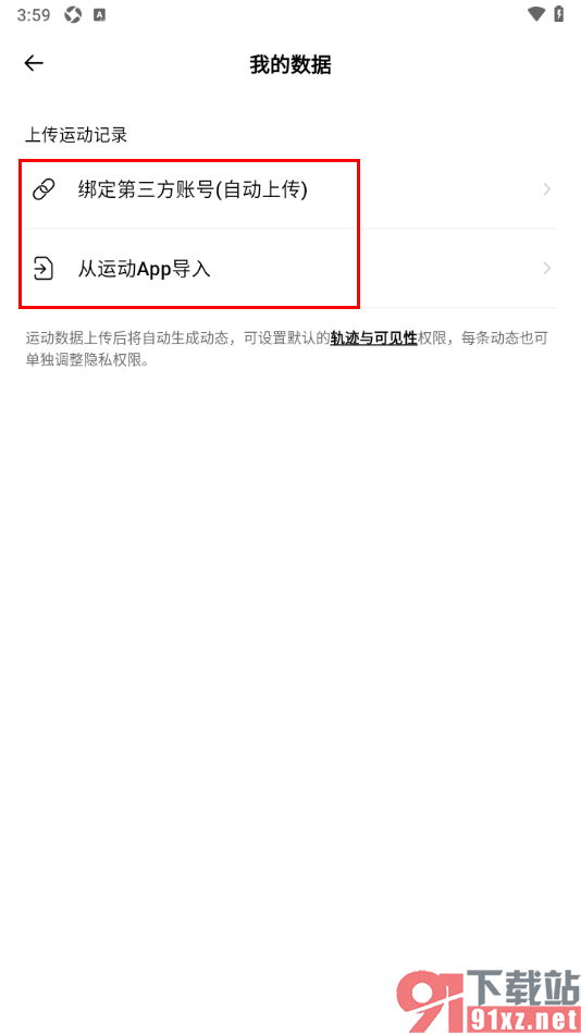 Outbase手机版绑定第三方账号上传运动记录的方法